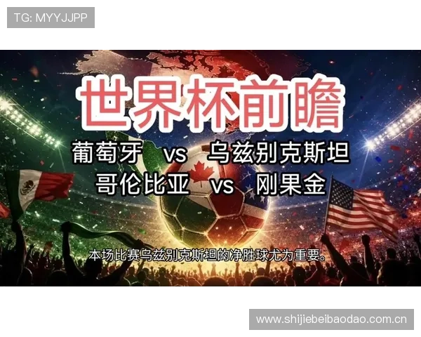乌兹别克斯坦对阵葡萄牙比赛前瞻：双方历史交手纪录与战术策略解析